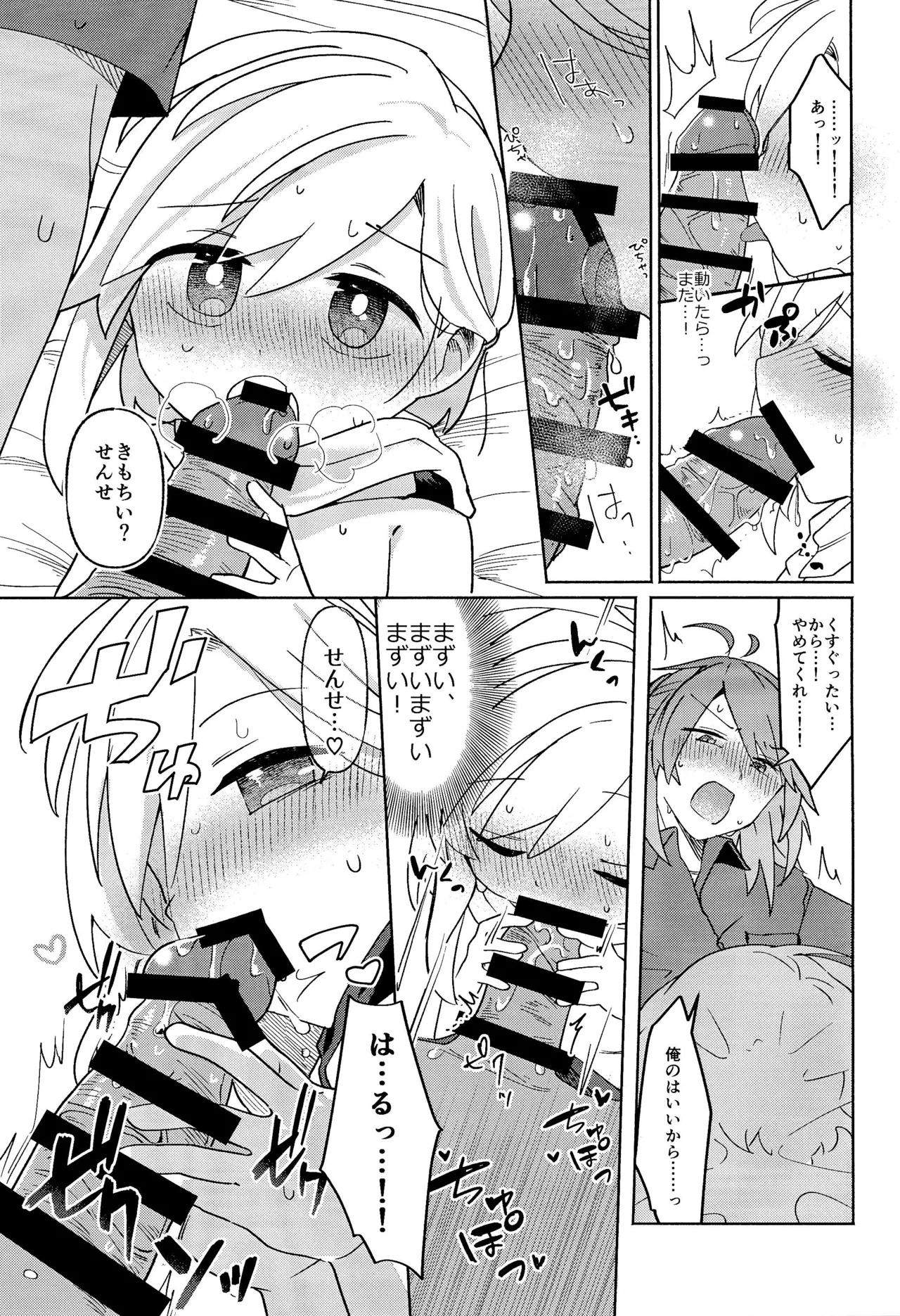 家庭教師＜せんせい＞は教えられない Page.35