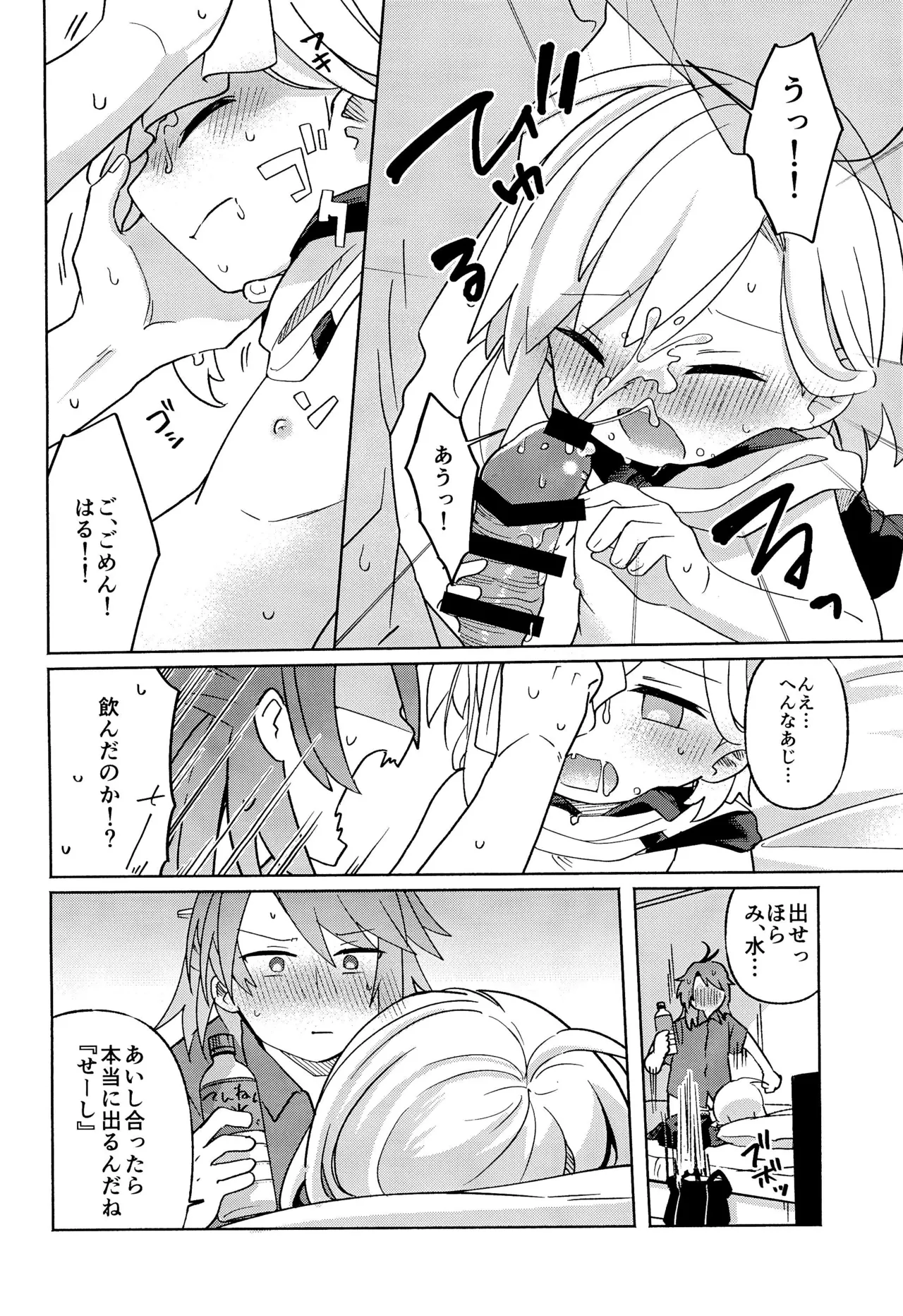 家庭教師＜せんせい＞は教えられない Page.36