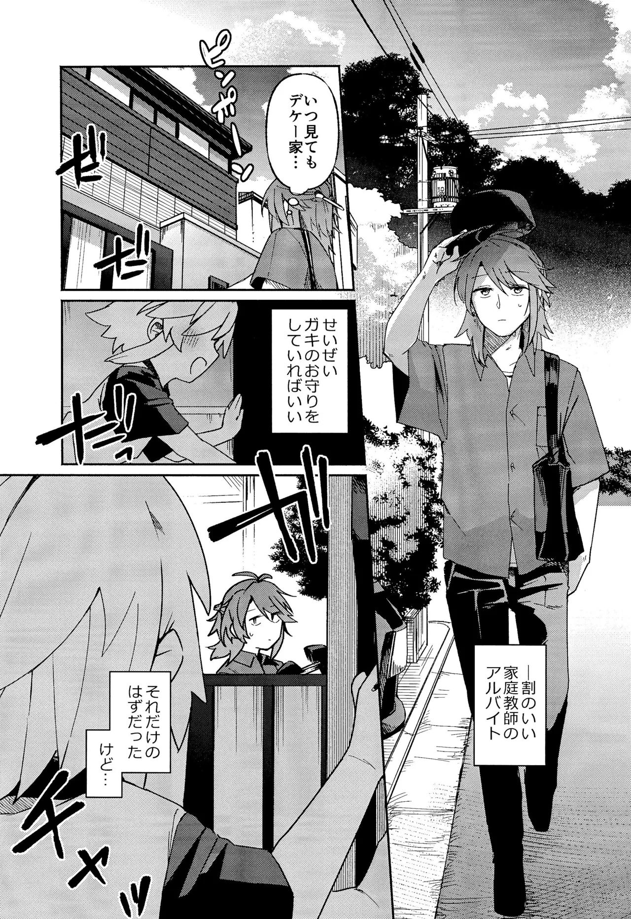 家庭教師＜せんせい＞は教えられない Page.5