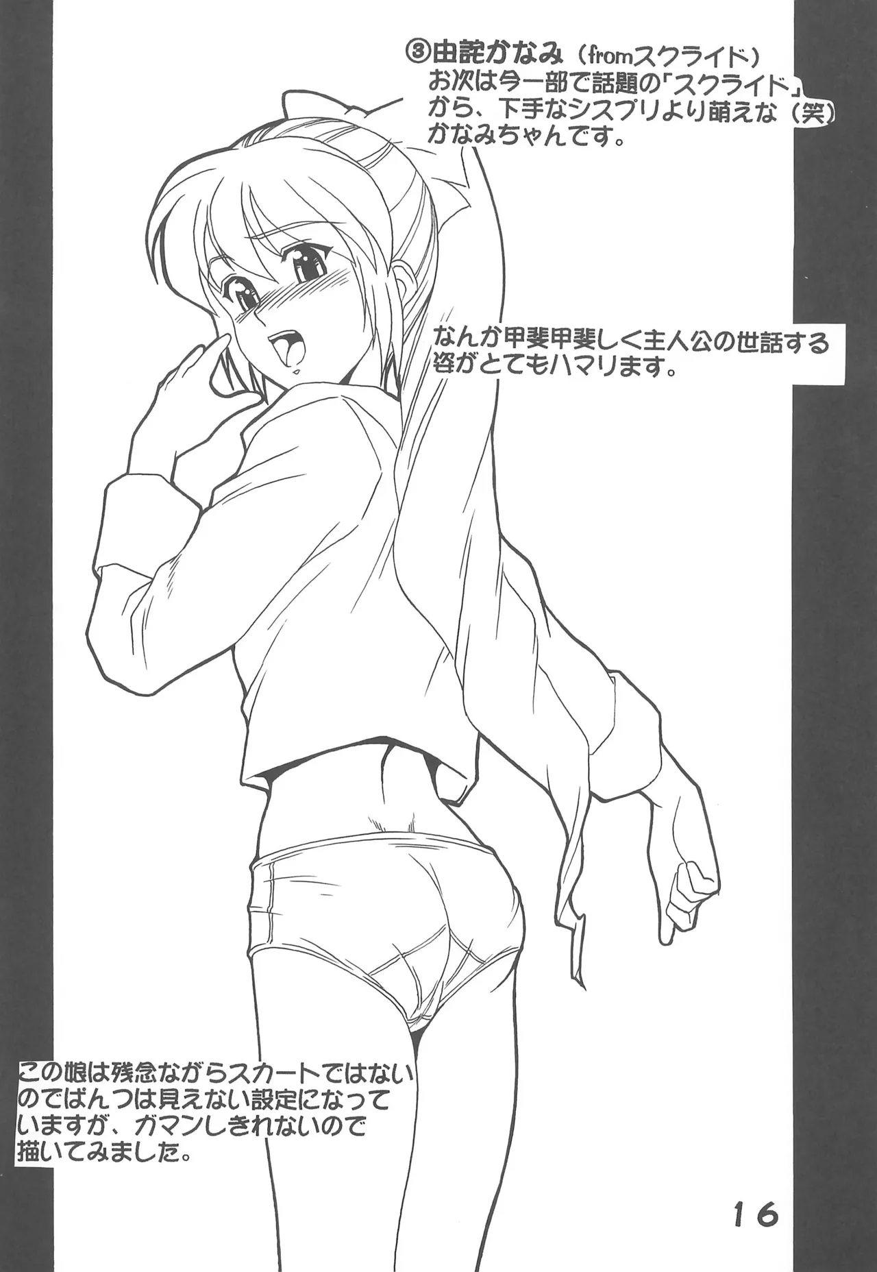 オペレーション★メテオ Page.18