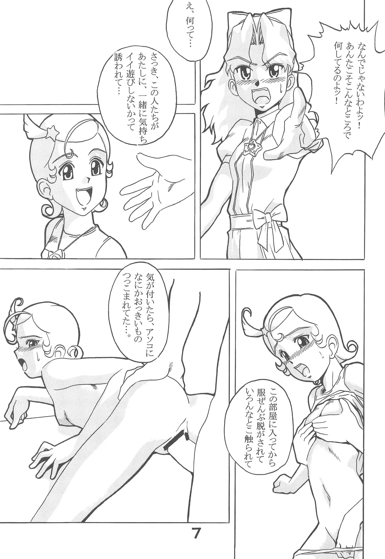オペレーション★メテオ Page.9