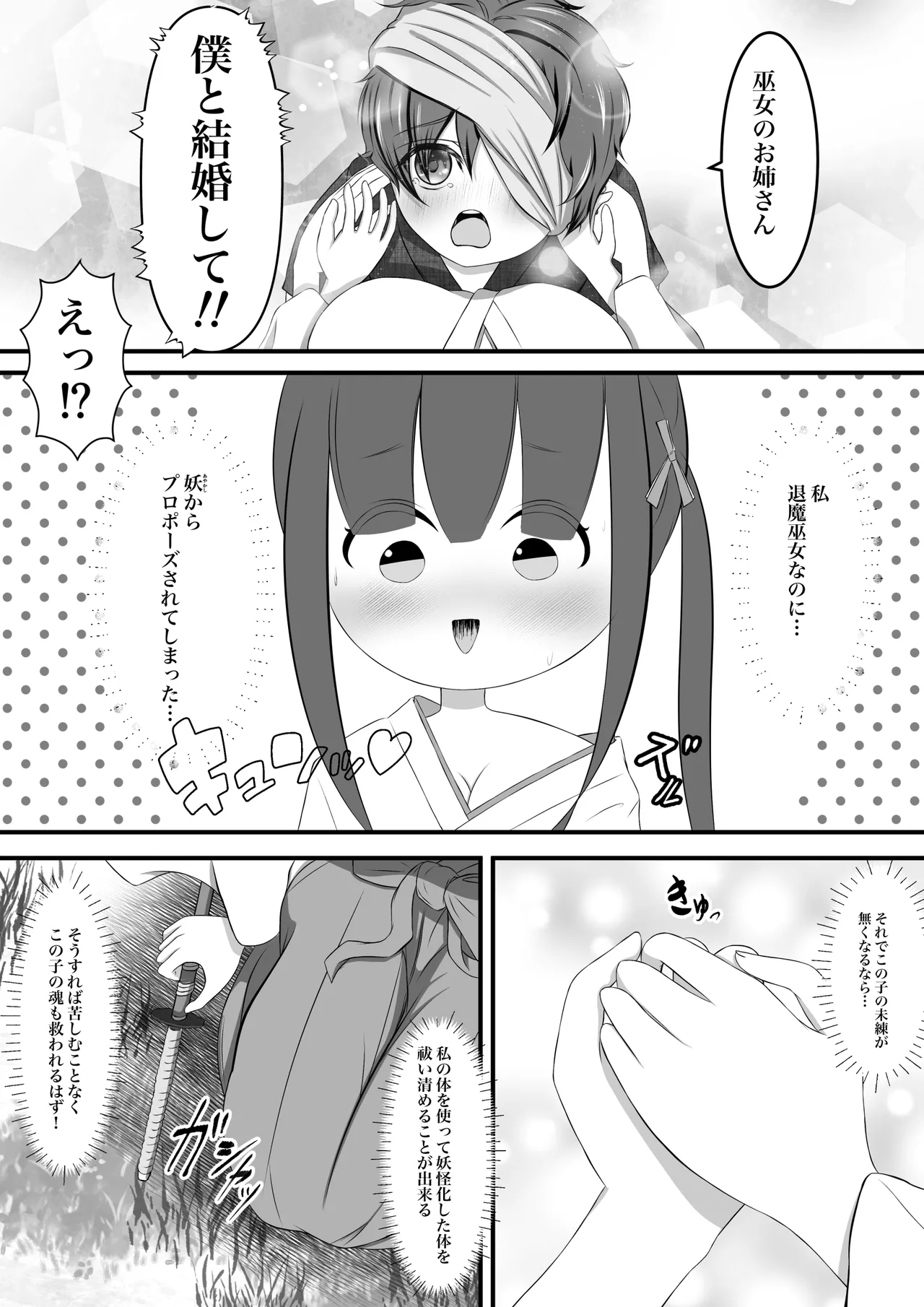 退魔巫女秘抄 其ノ二 山童の怪 Page.10