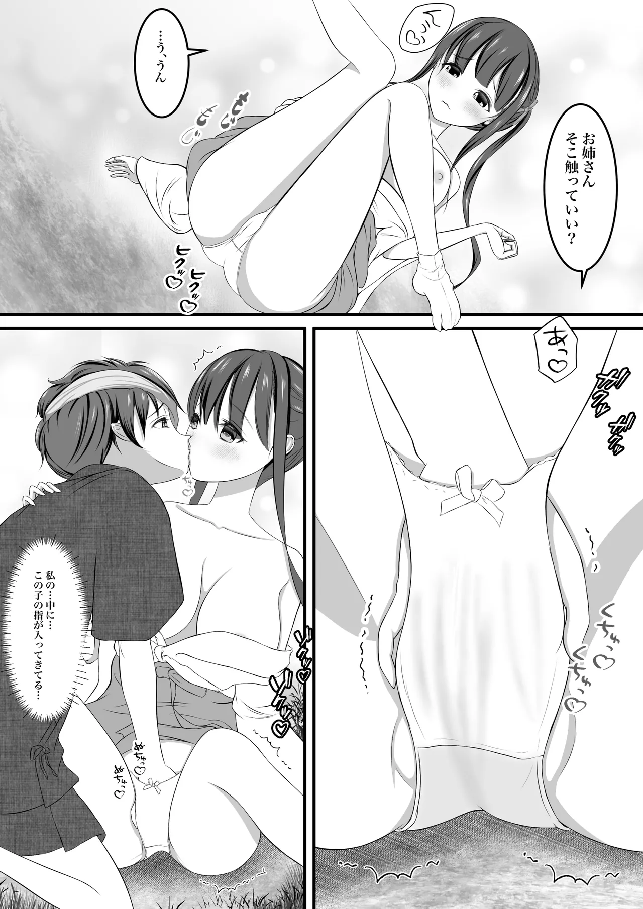 退魔巫女秘抄 其ノ二 山童の怪 Page.15