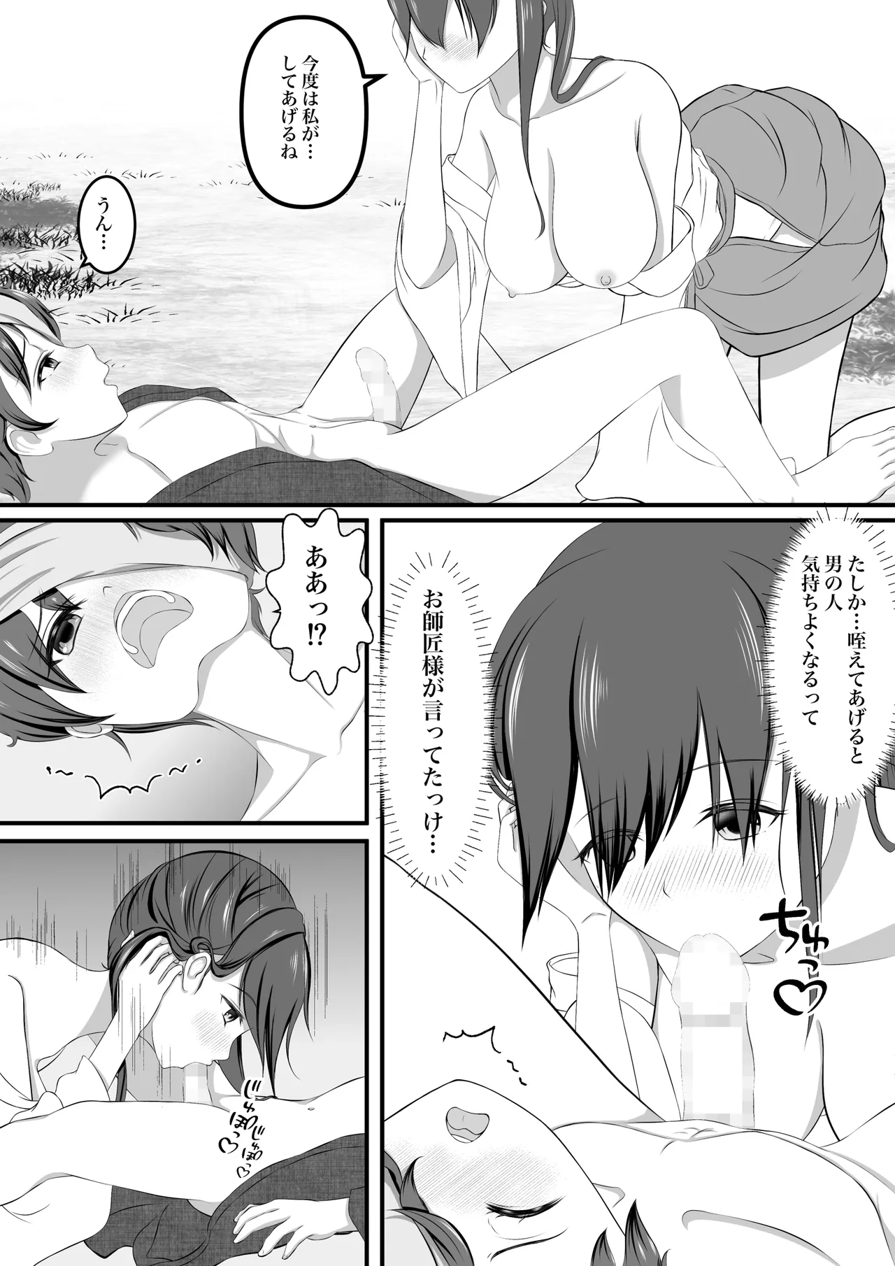 退魔巫女秘抄 其ノ二 山童の怪 Page.16