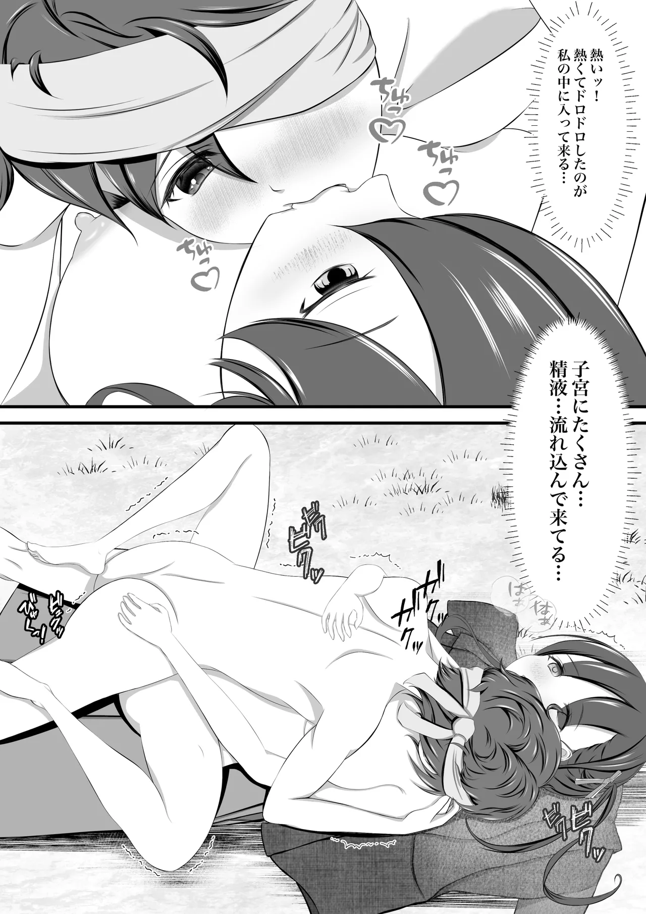 退魔巫女秘抄 其ノ二 山童の怪 Page.34