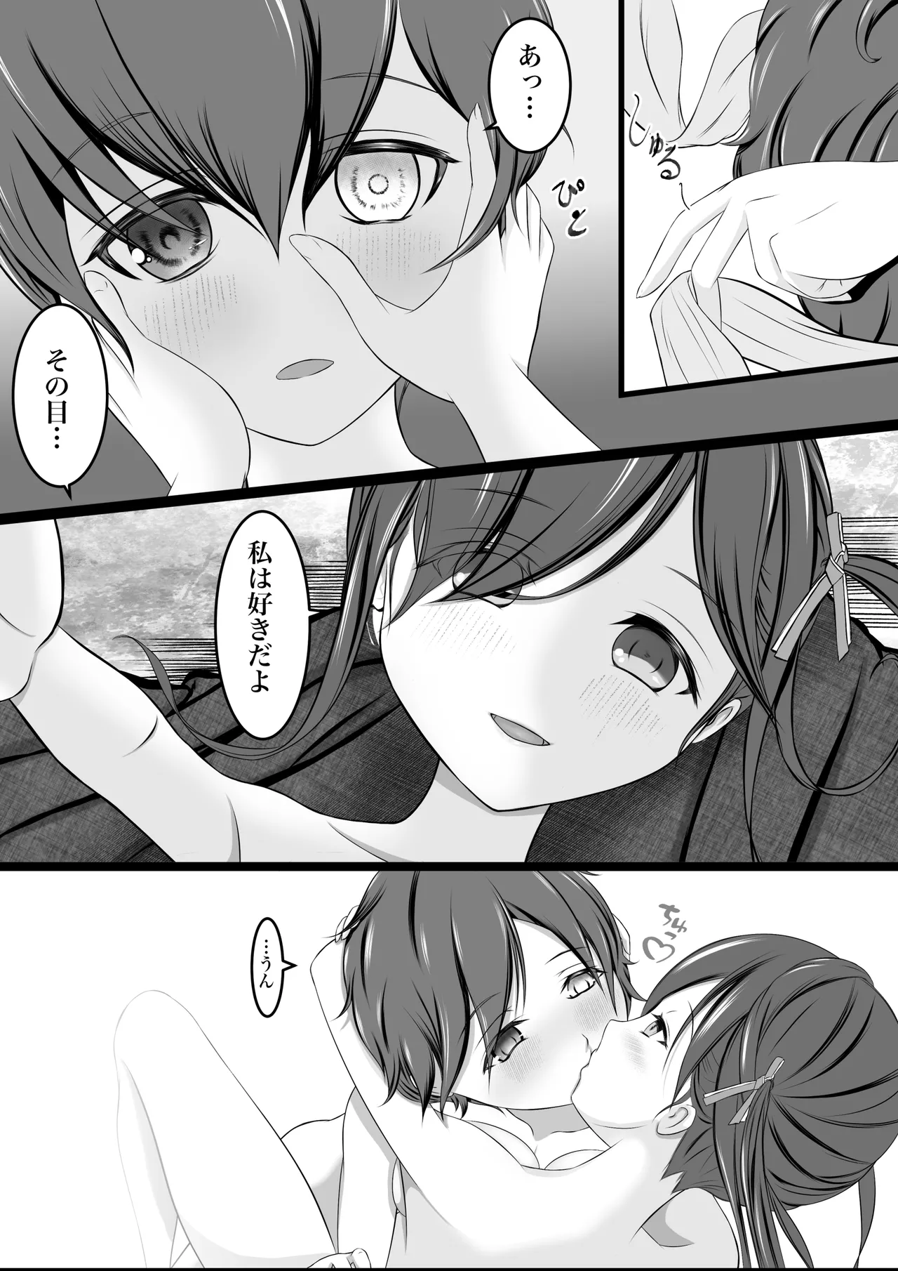 退魔巫女秘抄 其ノ二 山童の怪 Page.35