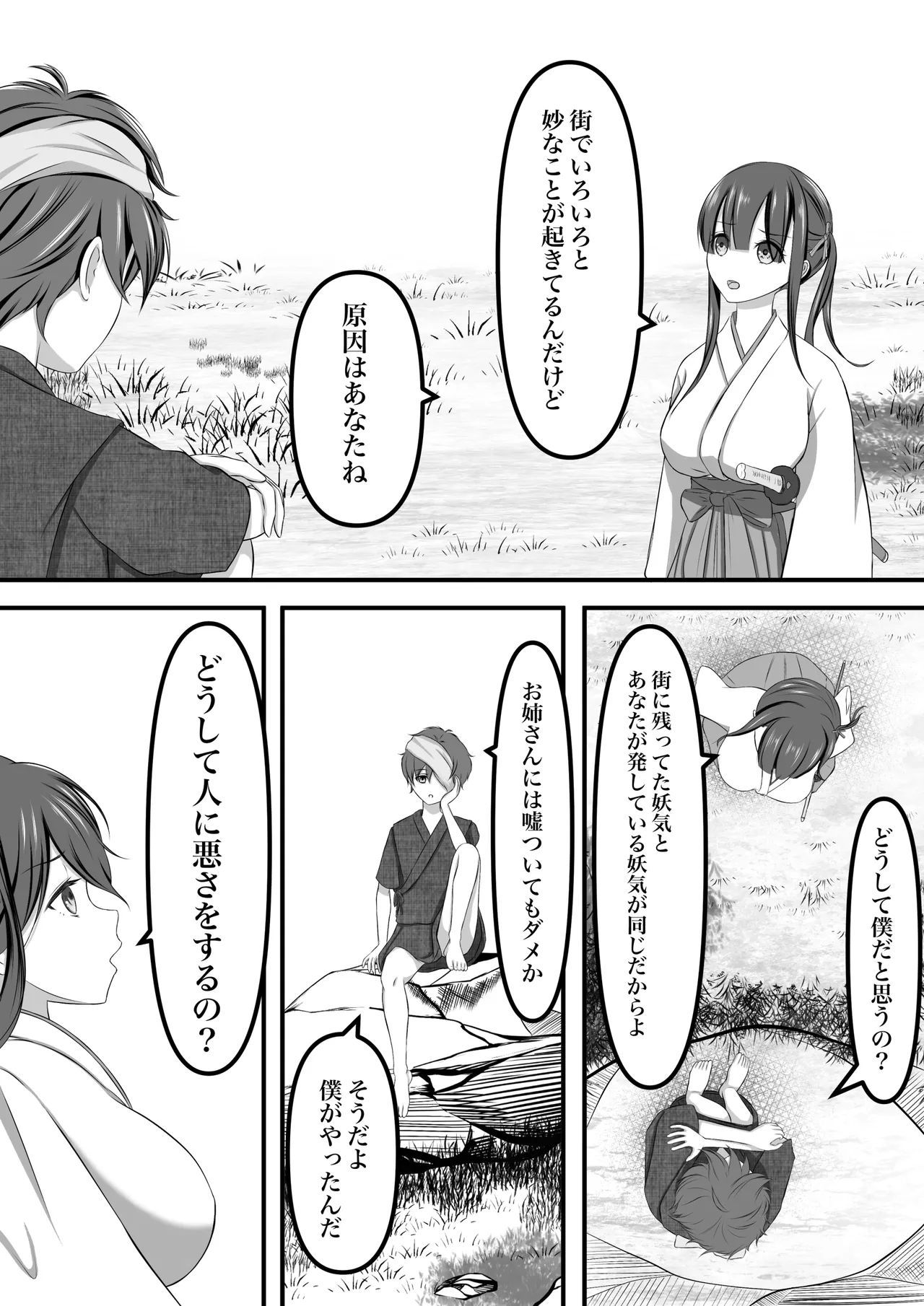 退魔巫女秘抄 其ノ二 山童の怪 Page.5