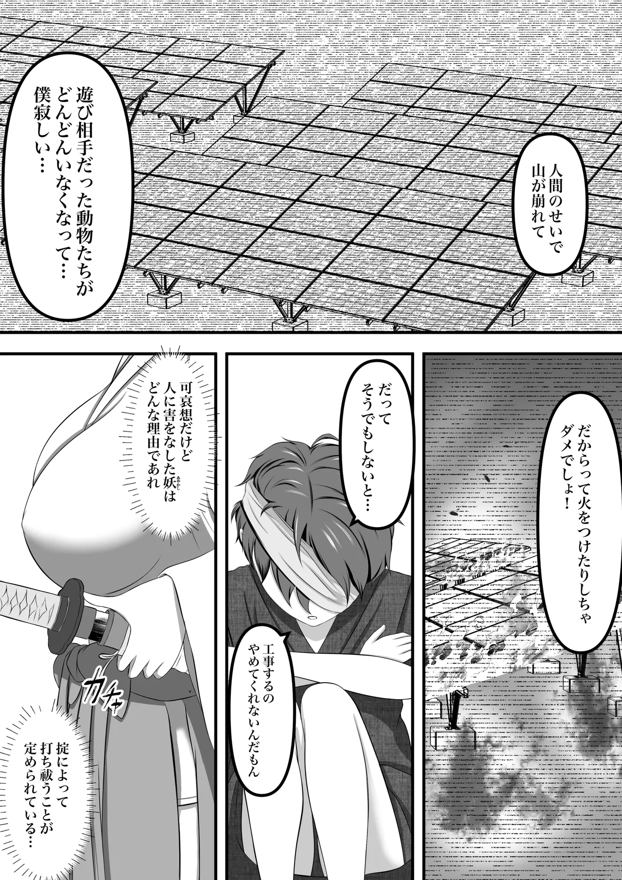 退魔巫女秘抄 其ノ二 山童の怪 Page.6