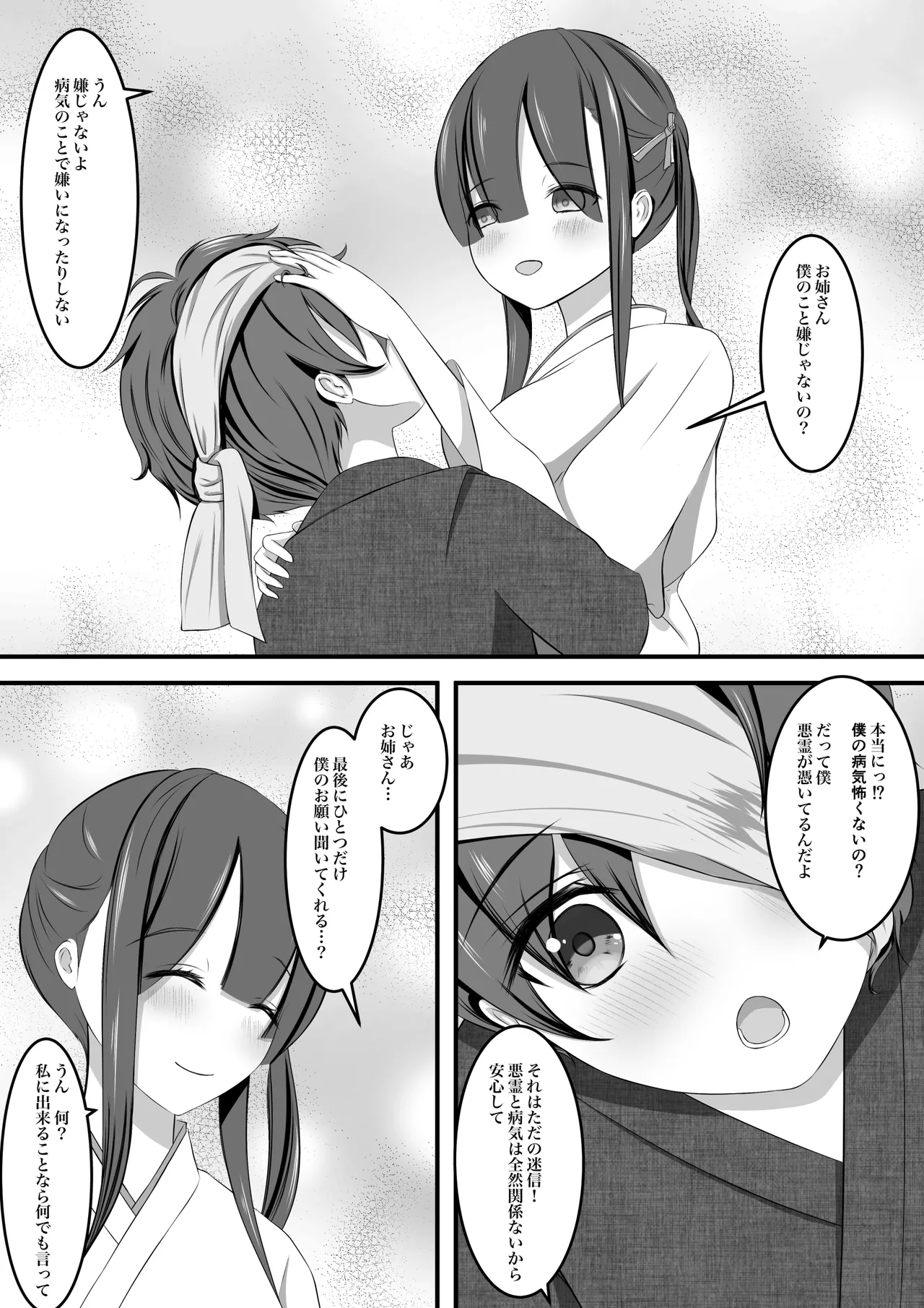 退魔巫女秘抄 其ノ二 山童の怪 Page.9