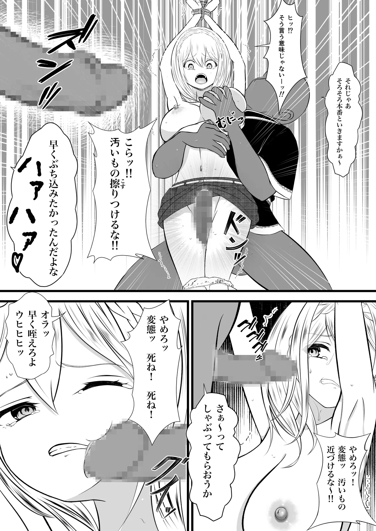 虜囚の女盗賊 Page.10