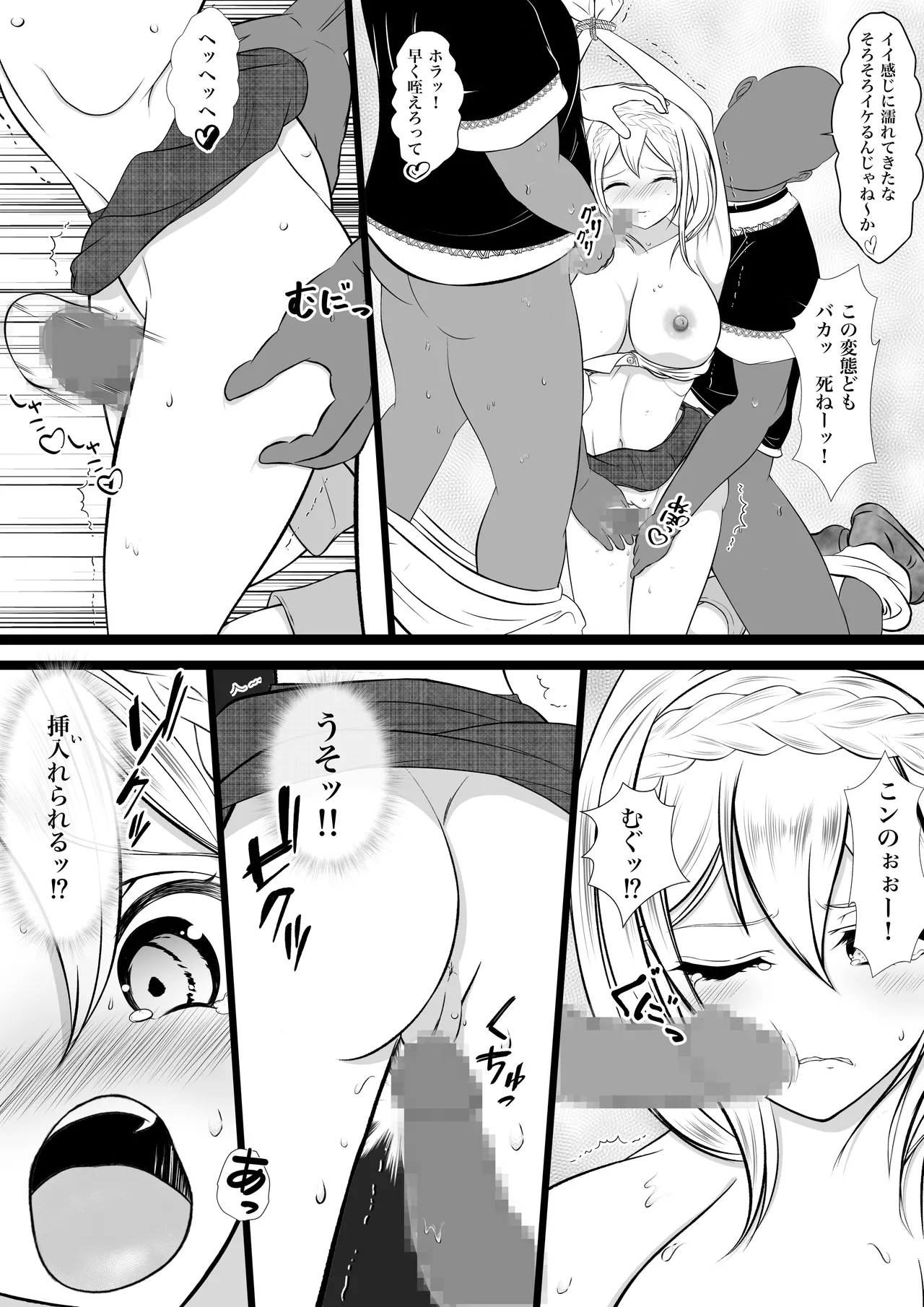 虜囚の女盗賊 Page.11