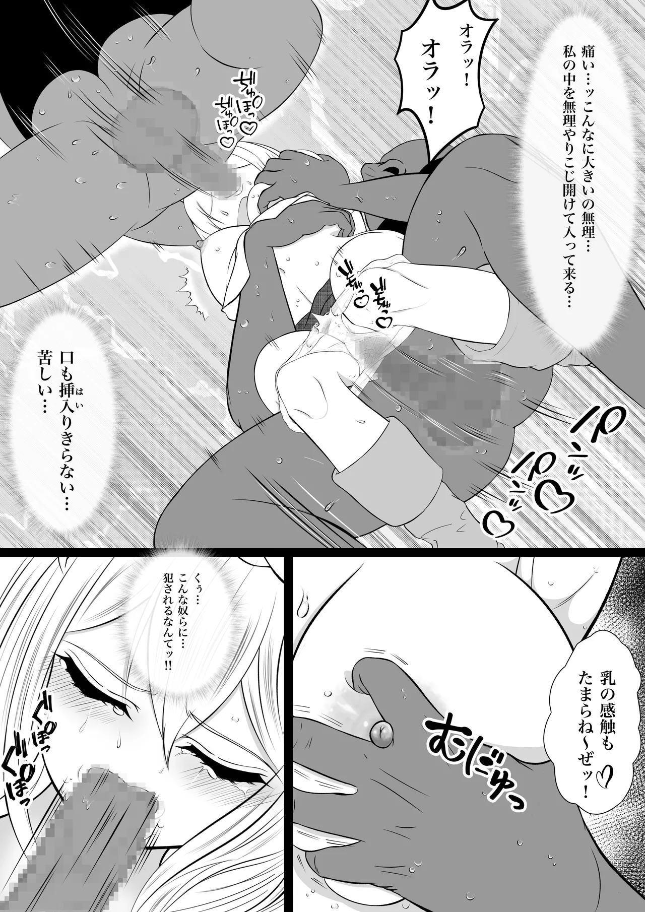 虜囚の女盗賊 Page.14