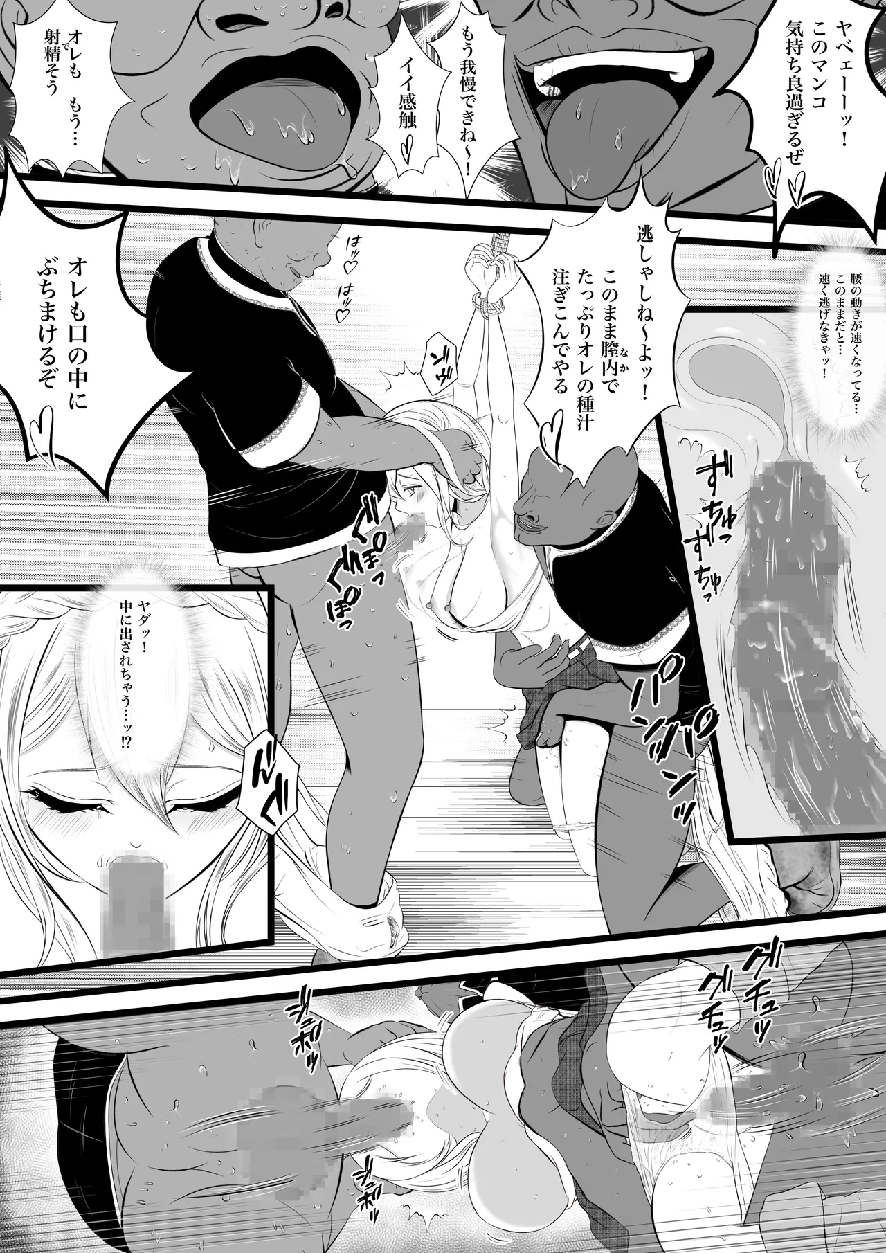 虜囚の女盗賊 Page.15