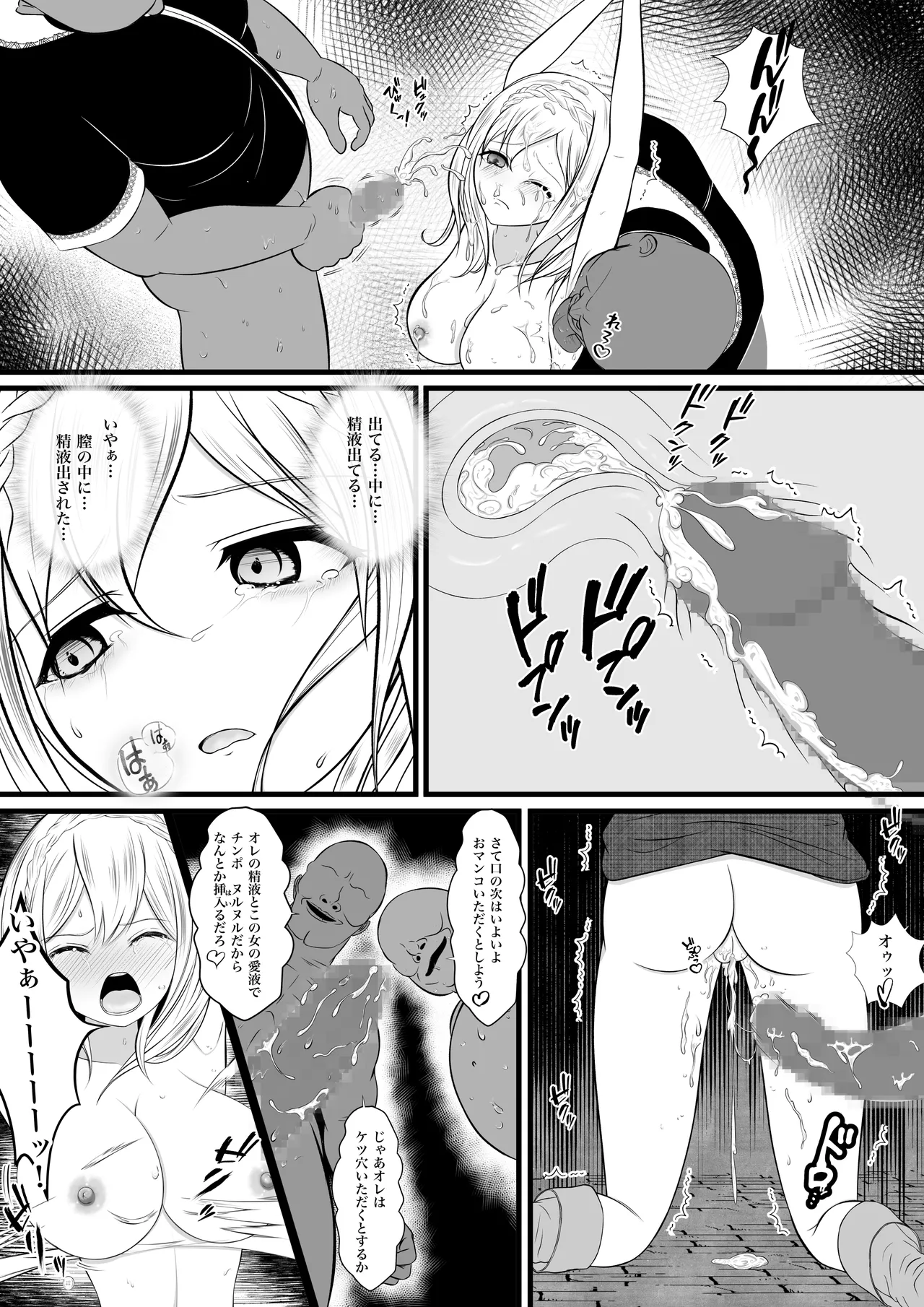 虜囚の女盗賊 Page.17