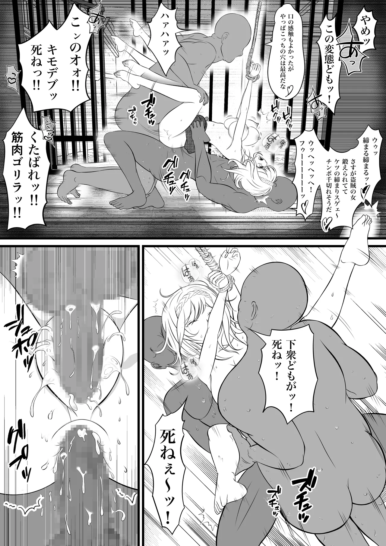 虜囚の女盗賊 Page.19