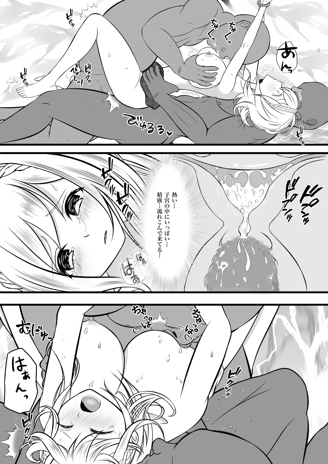虜囚の女盗賊 Page.25