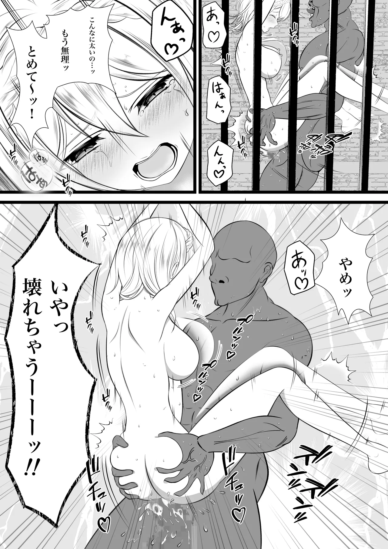 虜囚の女盗賊 Page.28
