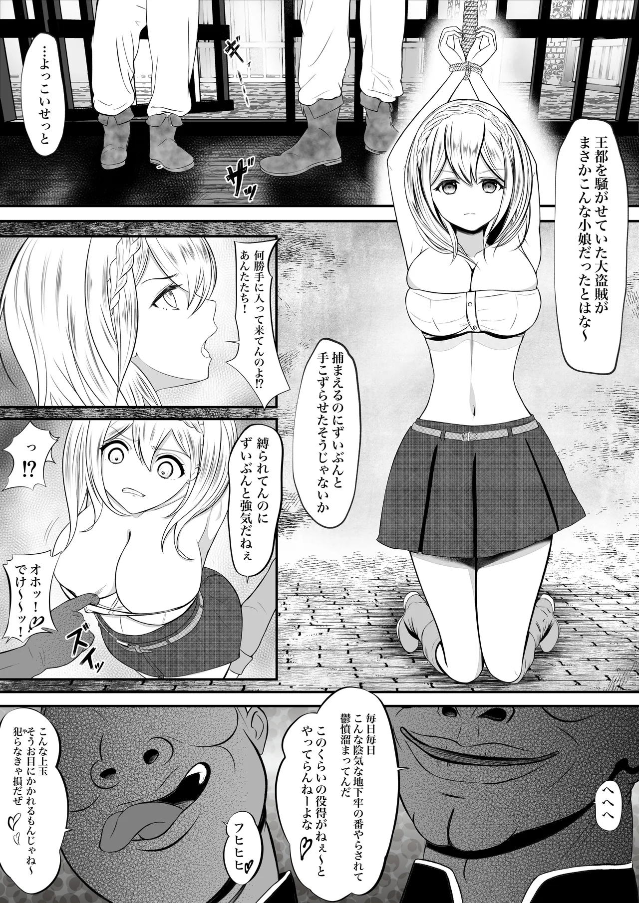 虜囚の女盗賊 Page.3