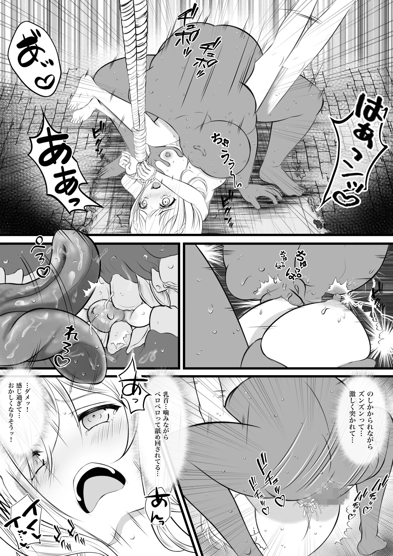 虜囚の女盗賊 Page.33