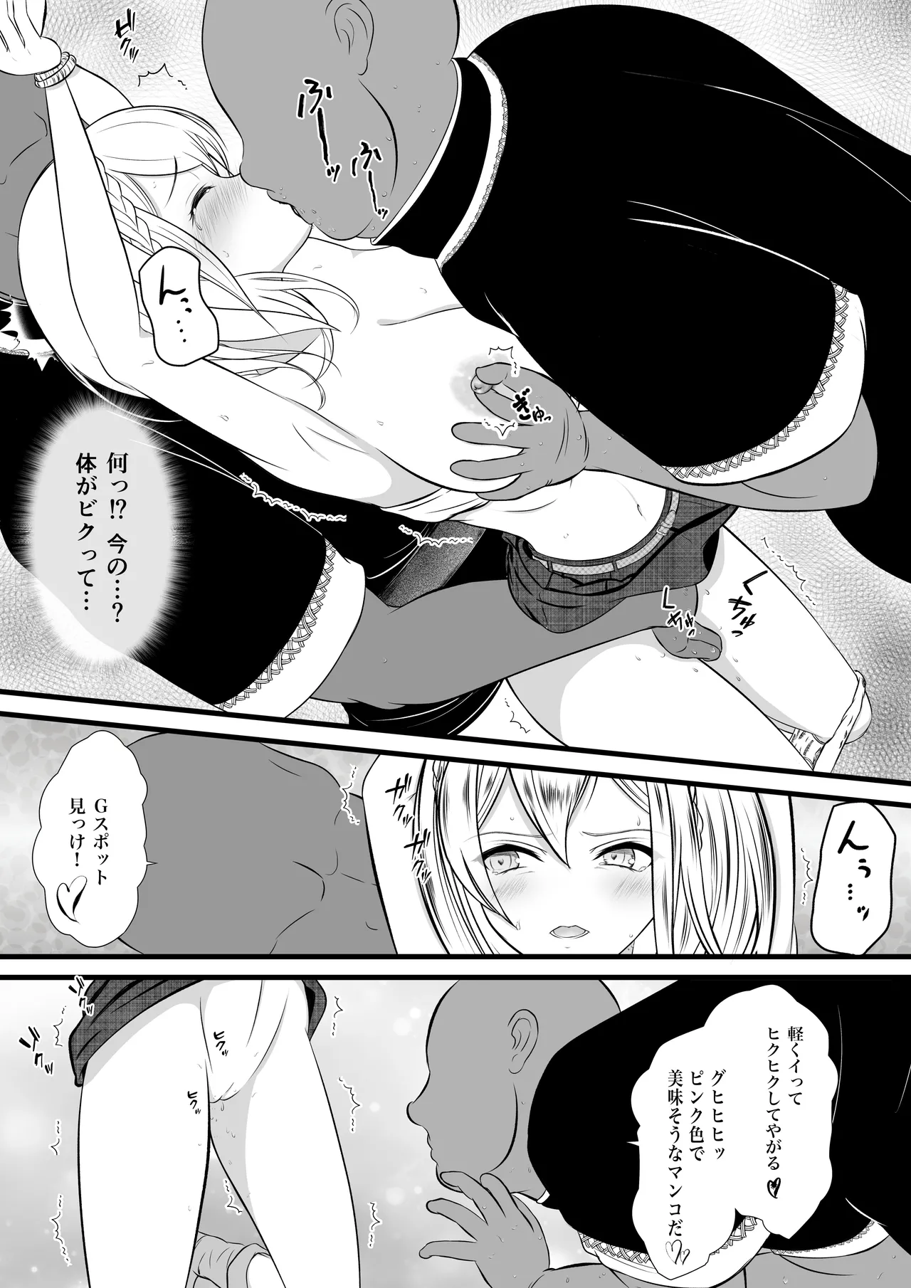 虜囚の女盗賊 Page.8