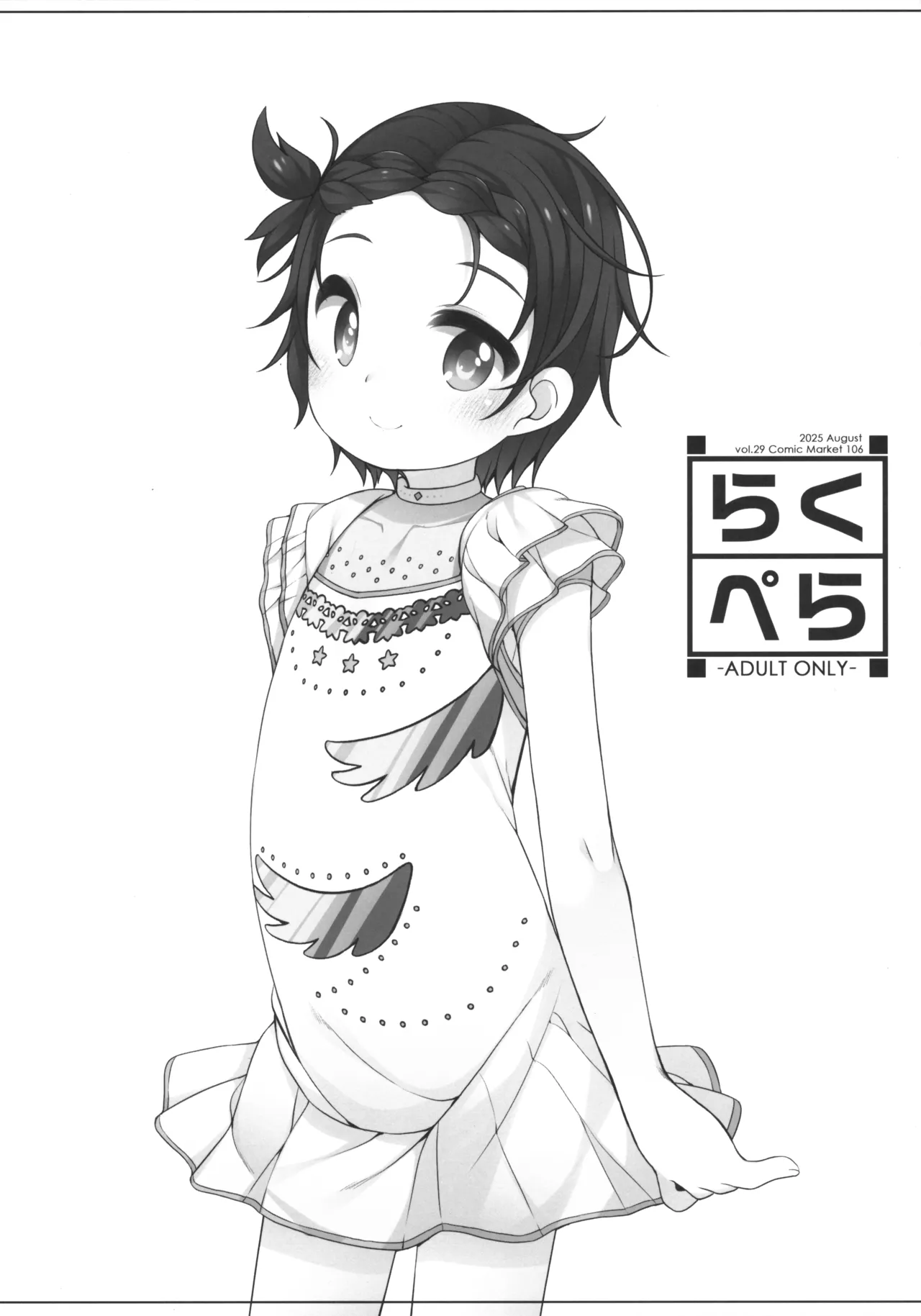 らくぺら vol.29 Comic Market 106