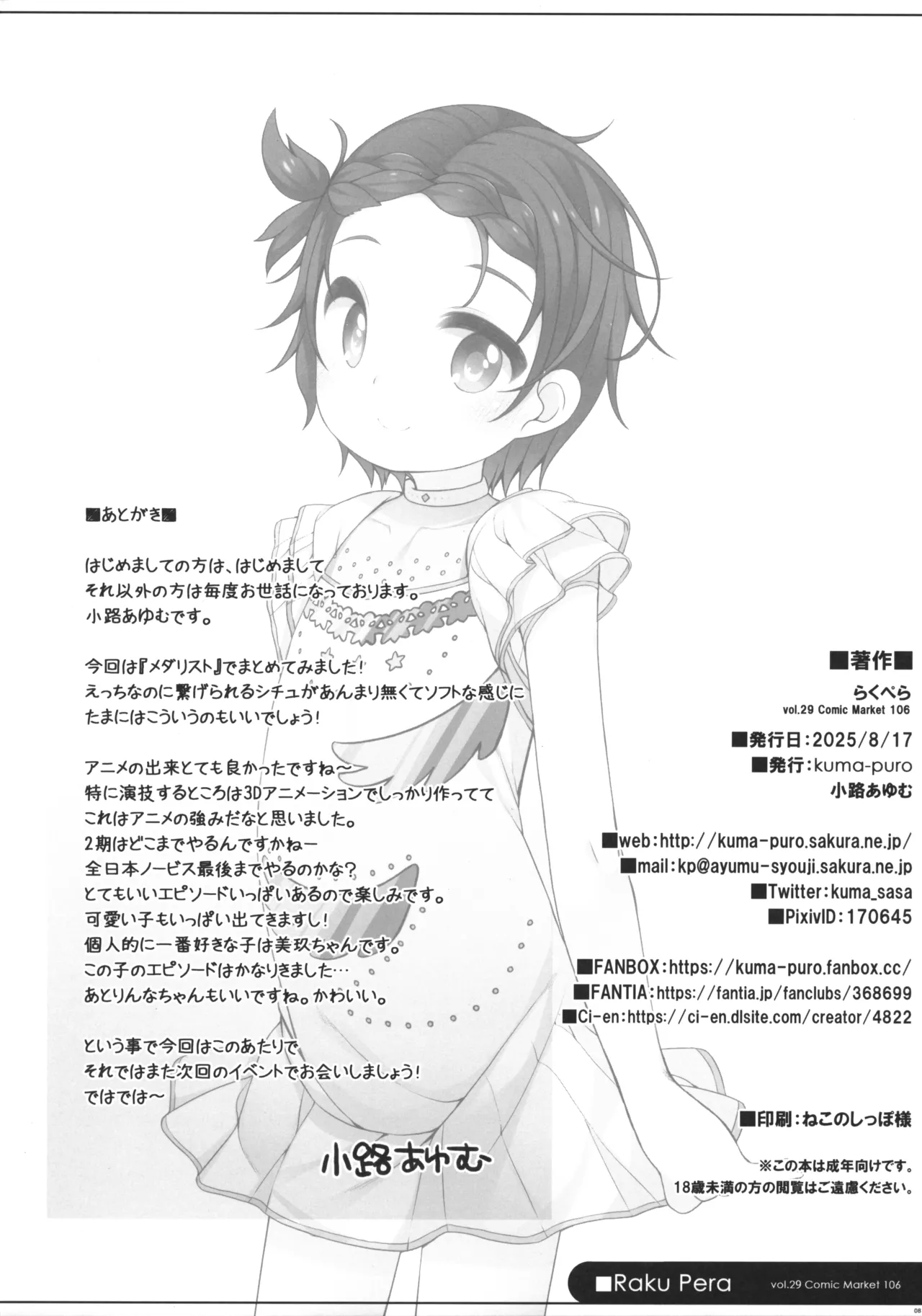 らくぺら vol.29 Comic Market 106 Page.5