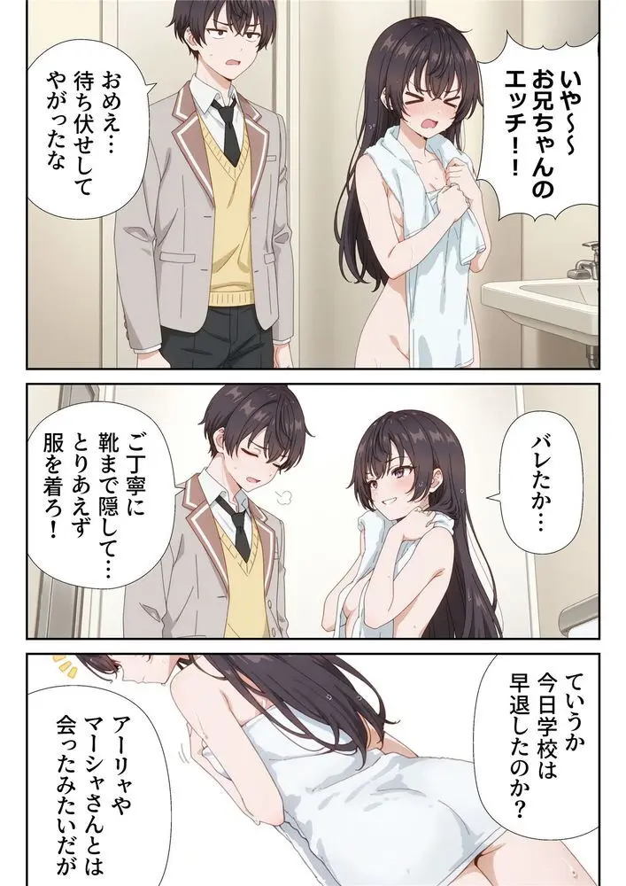 イタズラ好きな妹の催◯暗示で美人姉妹がデレるどころじゃなくなる話2 Page.11