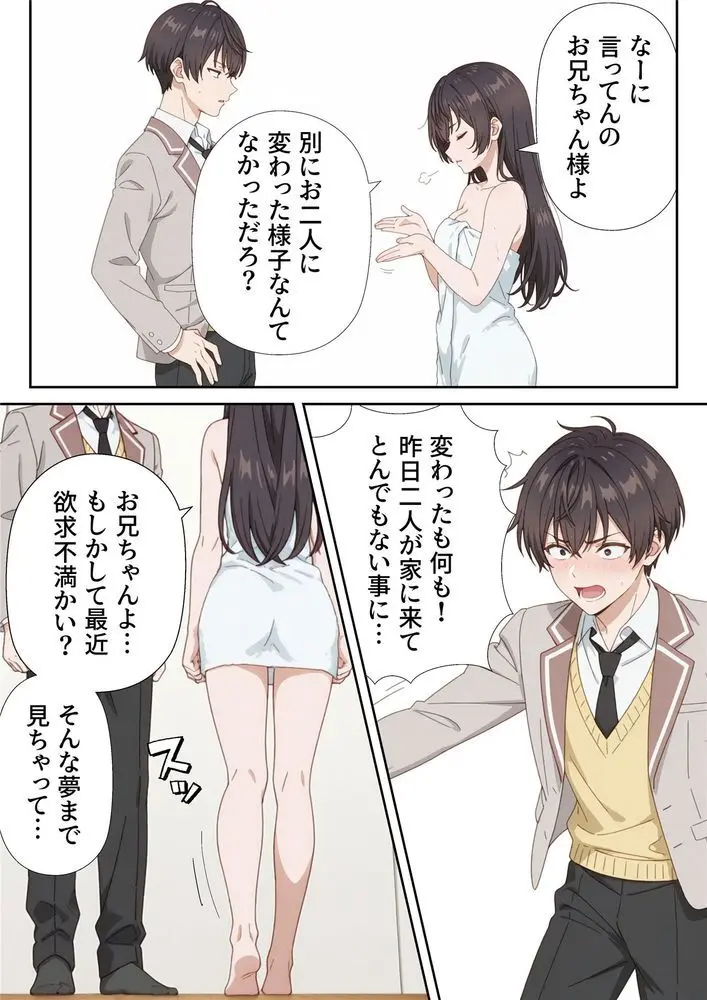 イタズラ好きな妹の催◯暗示で美人姉妹がデレるどころじゃなくなる話2 Page.13