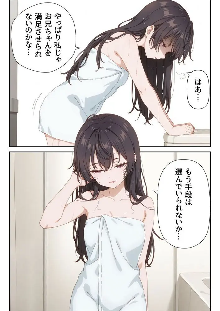 イタズラ好きな妹の催◯暗示で美人姉妹がデレるどころじゃなくなる話2 Page.15