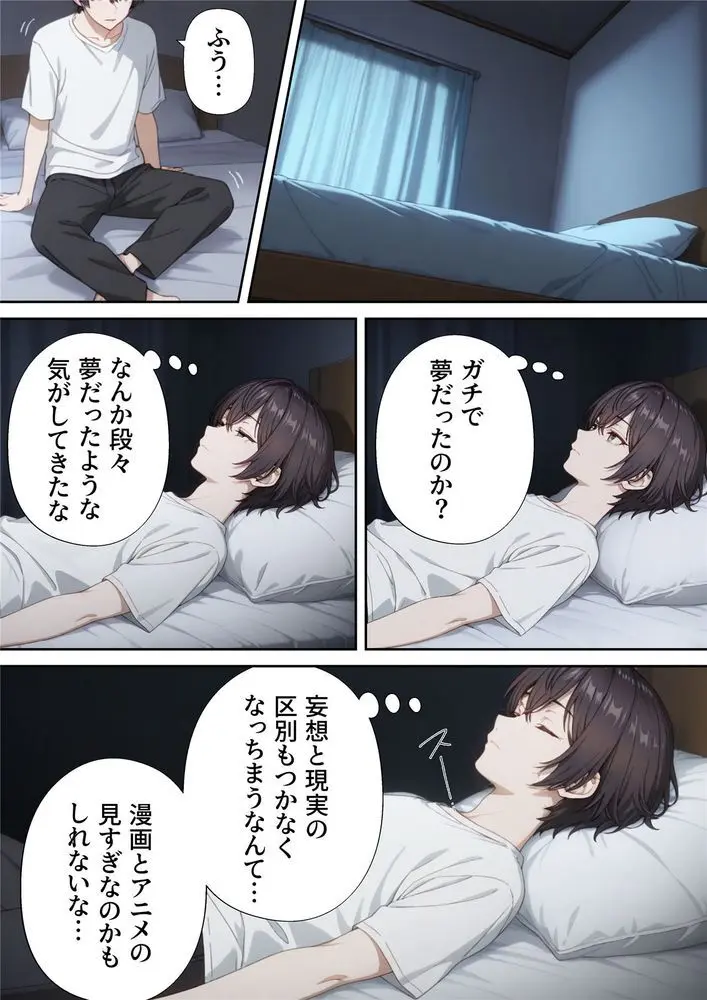 イタズラ好きな妹の催◯暗示で美人姉妹がデレるどころじゃなくなる話2 Page.16