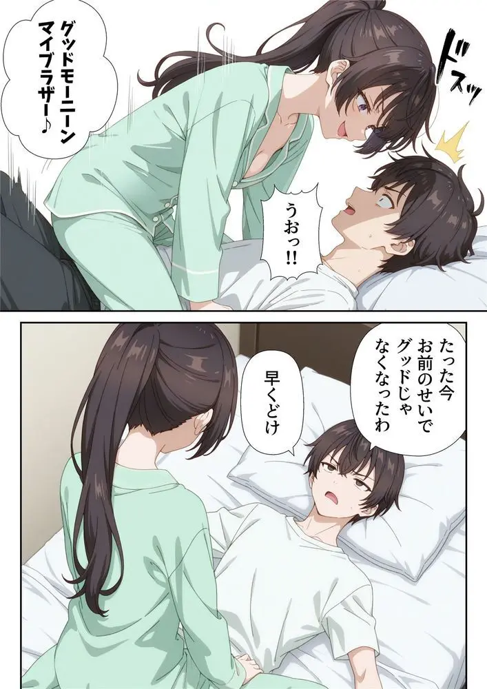 イタズラ好きな妹の催◯暗示で美人姉妹がデレるどころじゃなくなる話2 Page.18