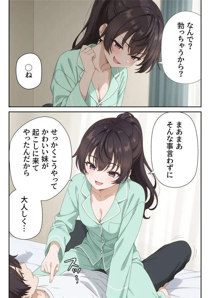 イタズラ好きな妹の催◯暗示で美人姉妹がデレるどころじゃなくなる話2 Page.19