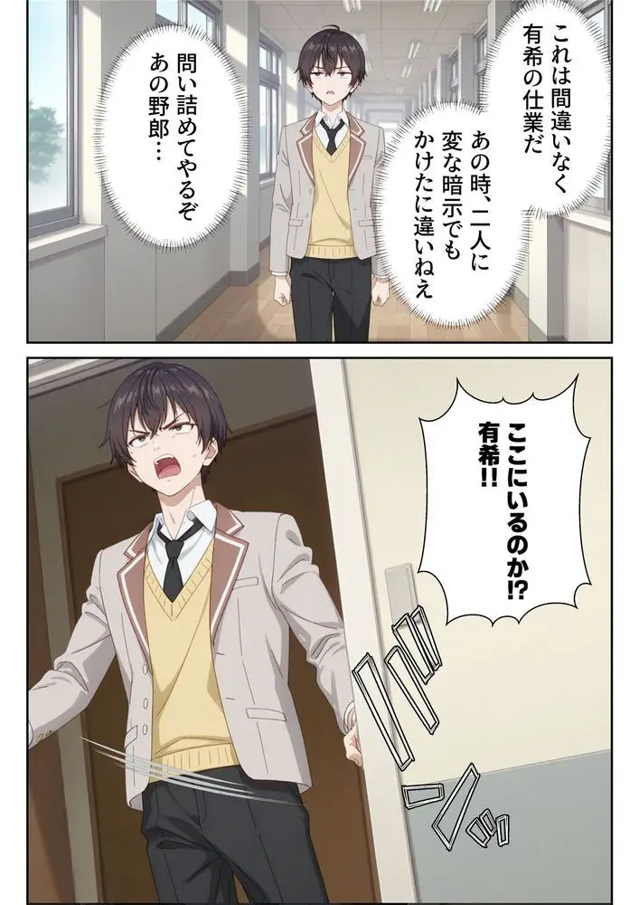 イタズラ好きな妹の催◯暗示で美人姉妹がデレるどころじゃなくなる話2 Page.2