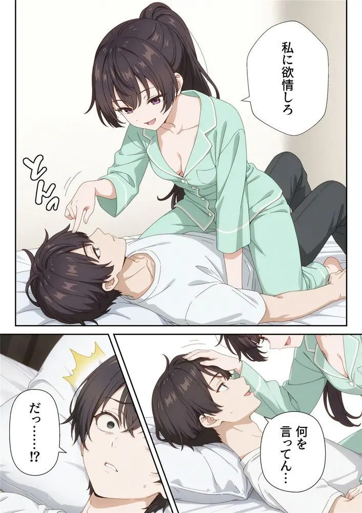 イタズラ好きな妹の催◯暗示で美人姉妹がデレるどころじゃなくなる話2 Page.20