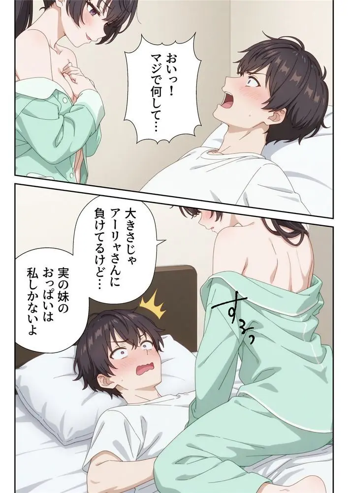 イタズラ好きな妹の催◯暗示で美人姉妹がデレるどころじゃなくなる話2 Page.23