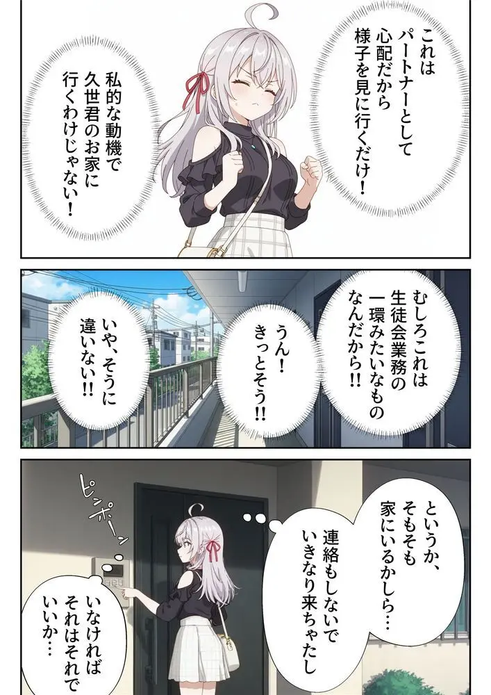 イタズラ好きな妹の催◯暗示で美人姉妹がデレるどころじゃなくなる話2 Page.26