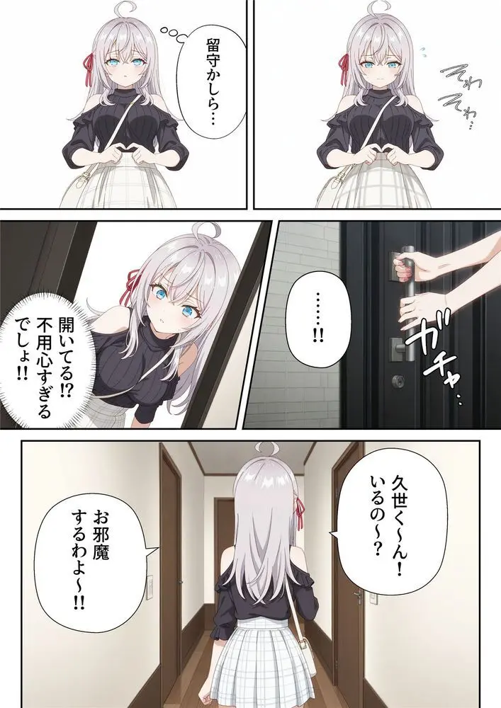 イタズラ好きな妹の催◯暗示で美人姉妹がデレるどころじゃなくなる話2 Page.27