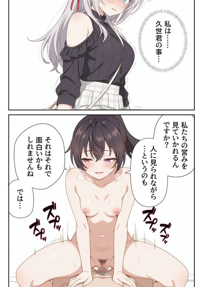 イタズラ好きな妹の催◯暗示で美人姉妹がデレるどころじゃなくなる話2 Page.32