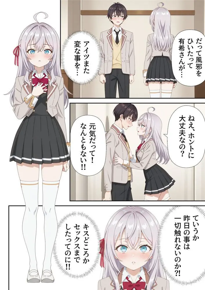 イタズラ好きな妹の催◯暗示で美人姉妹がデレるどころじゃなくなる話2 Page.4