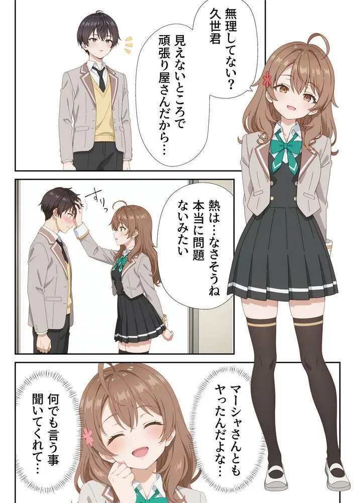 イタズラ好きな妹の催◯暗示で美人姉妹がデレるどころじゃなくなる話2 Page.5