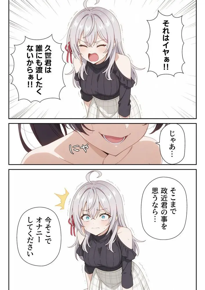 イタズラ好きな妹の催◯暗示で美人姉妹がデレるどころじゃなくなる話2 Page.51