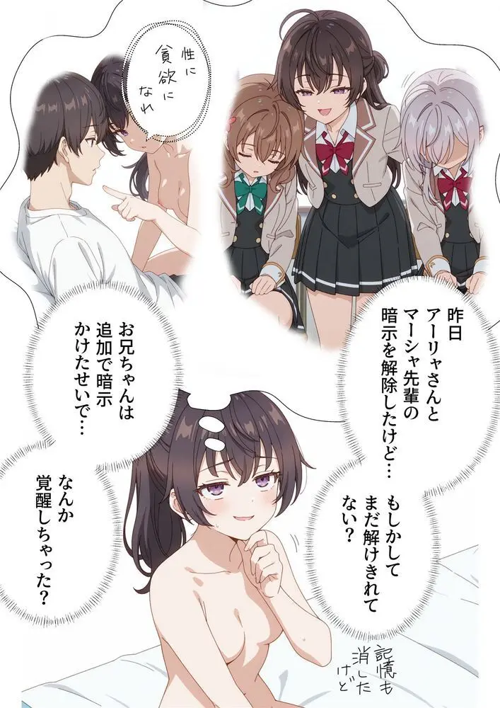 イタズラ好きな妹の催◯暗示で美人姉妹がデレるどころじゃなくなる話2 Page.59