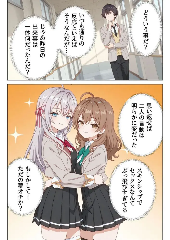 イタズラ好きな妹の催◯暗示で美人姉妹がデレるどころじゃなくなる話2 Page.8