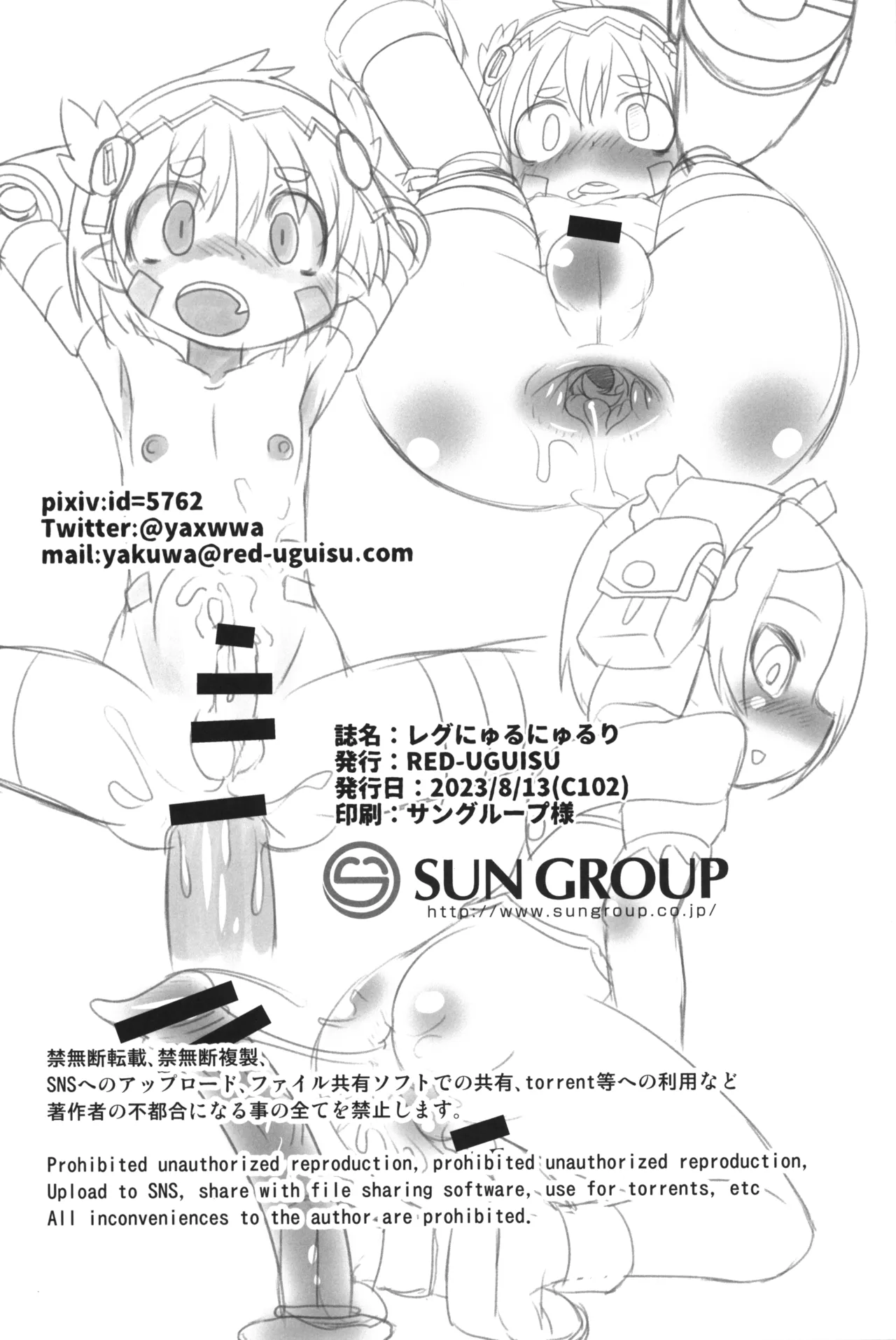 レグニュルニュルリ Page.17