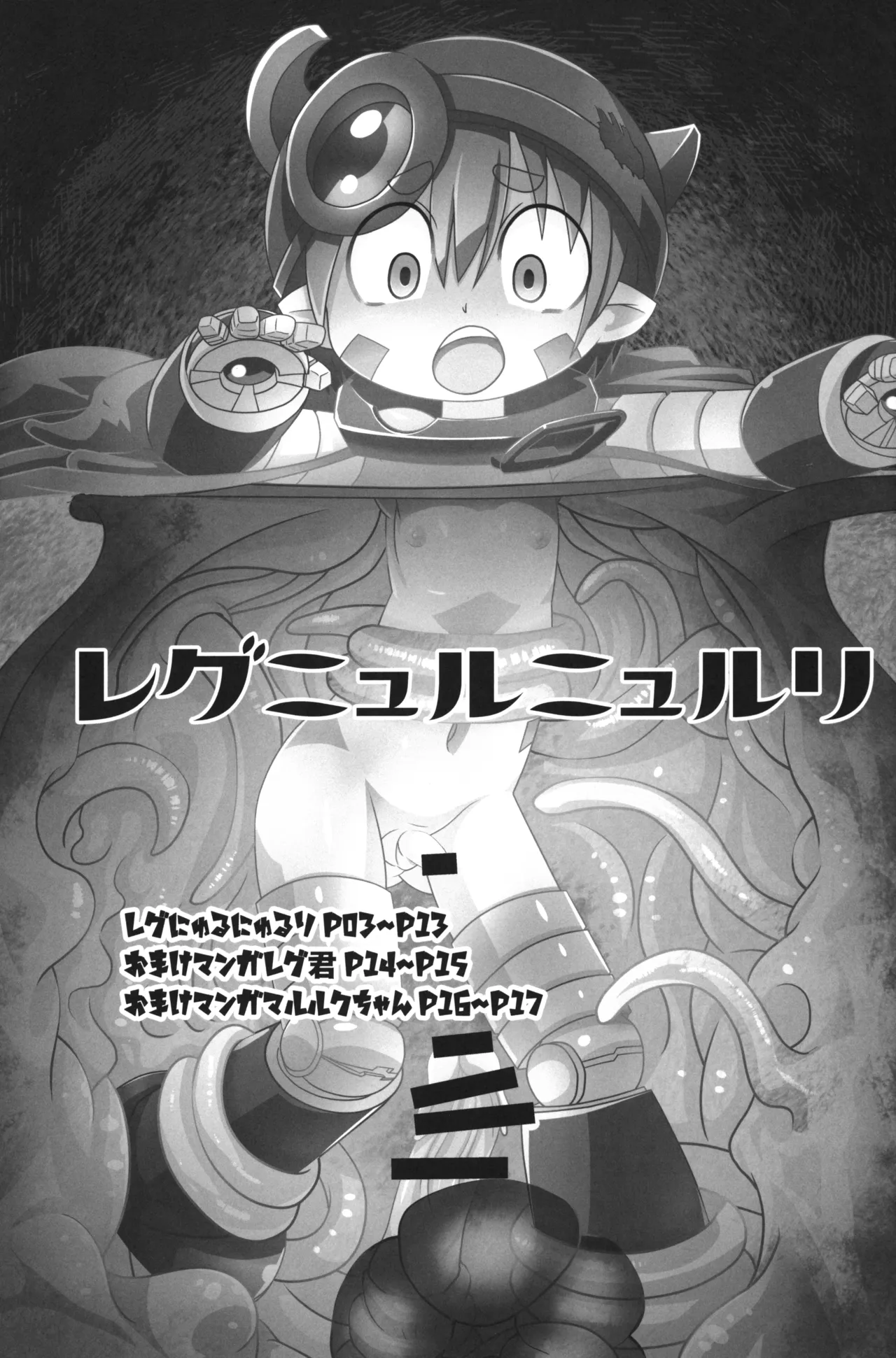 レグニュルニュルリ Page.2