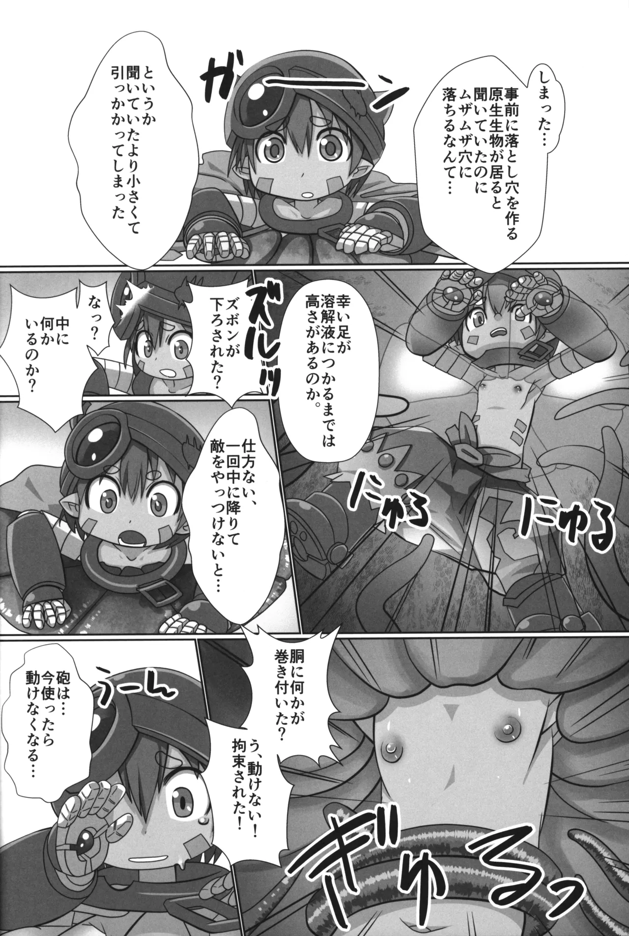 レグニュルニュルリ Page.3