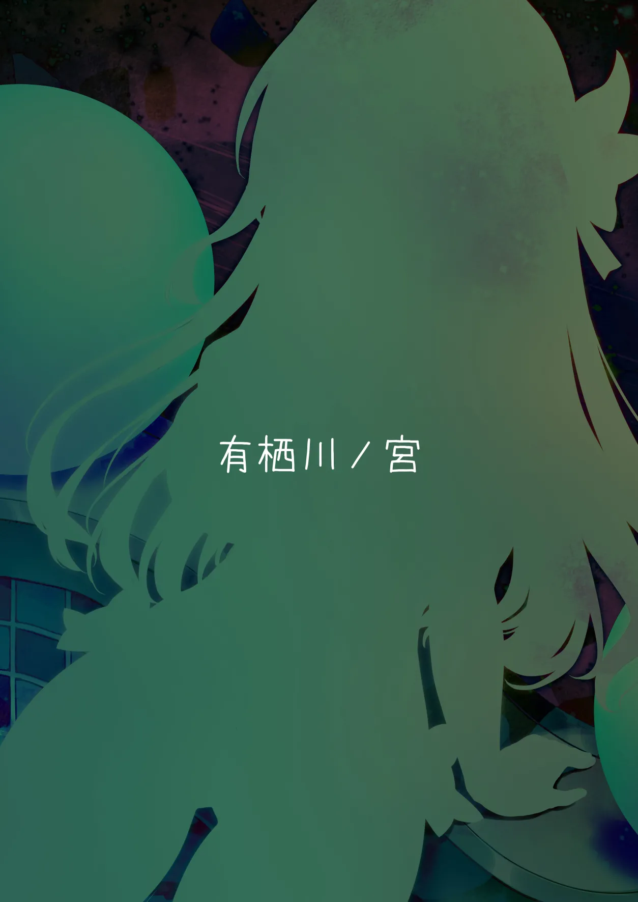 ホタパイ:スターレイル + おまけフルカラー漫画 Page.26