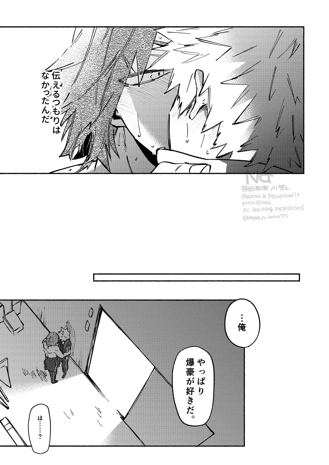 Kirishima x Bakugo's First Time - My Hero Academia DJ Page.12