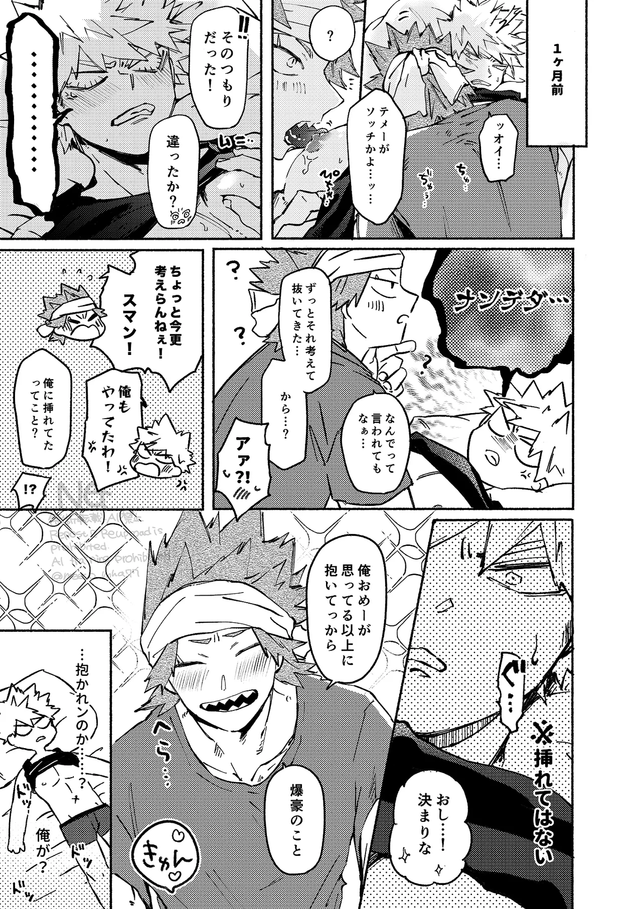 Kirishima x Bakugo's First Time - My Hero Academia DJ Page.16