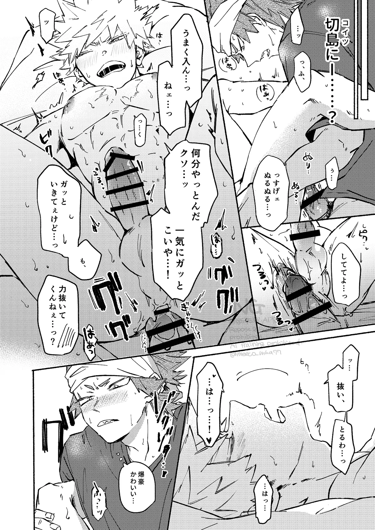 Kirishima x Bakugo's First Time - My Hero Academia DJ Page.17
